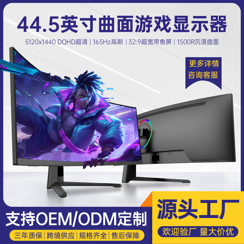 44.5inch Curved Gaming Monitor with Fish-Skin Screen, 5K 165Hz High-Definition Display, with Height Adjustment 44.5inch Curved Gaming Monitor with Fish-Skin Screen, 5K 165Hz High-Definition Display, with Height Adjustment