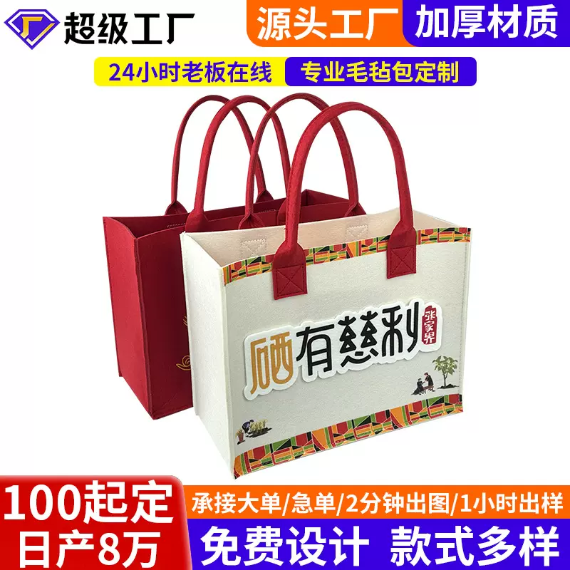 创意毛毡包定制时尚大气毛毡托特包公司企业展览会毛毡礼品袋定做