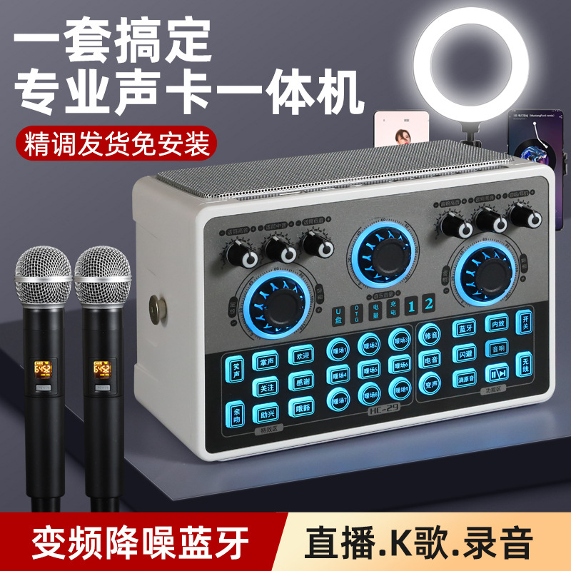 New HC29 live broadcast sound card UHF microphone all-in-one machine microphone domestic and foreign platforms live broadcast singing wheat DSP