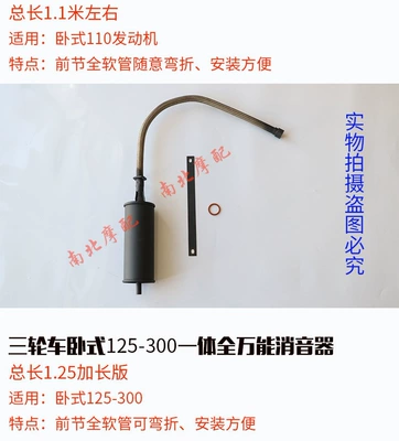 Loncin three-wheel motorcycle – Motorcycle exhaust pipe - horizontal-70-130-fully-soft-silencer