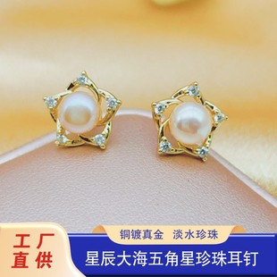Stars and Sea Five-Pointed Star Pearl Earrings with Diamonds, Simple Niche Earrings and Earrings for Women, Hot Style Wholesale of Sea Water