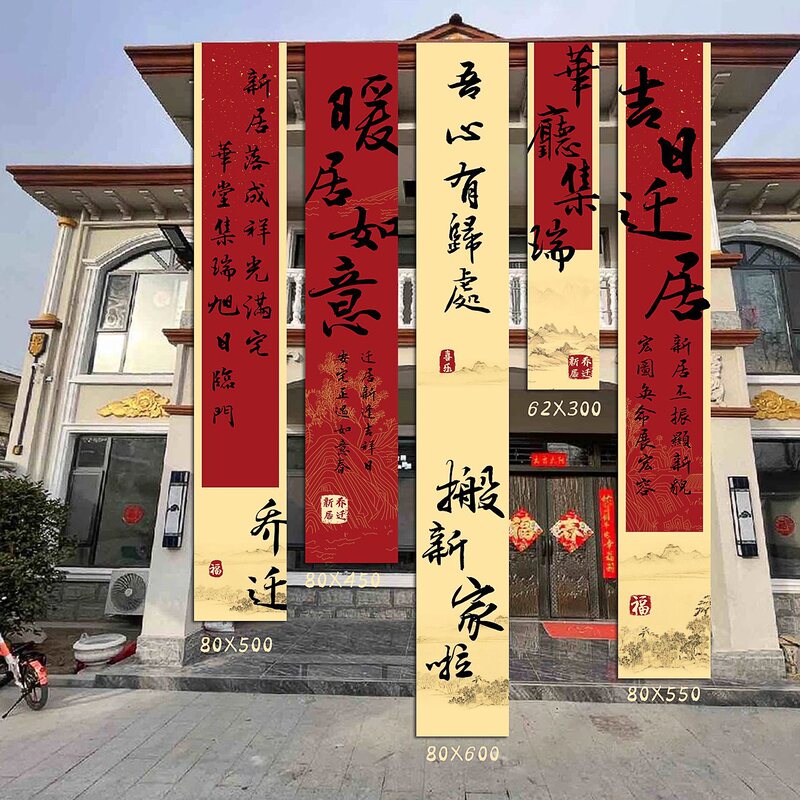 乔迁之喜条幅布置挂布装饰仪式感用品新房客厅进宅大吉搬家背景墙|undefined