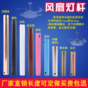 Fan lamp boom thickened general-purpose fan lamp boom lengthened extension rod non-standard household invisible ceiling fan