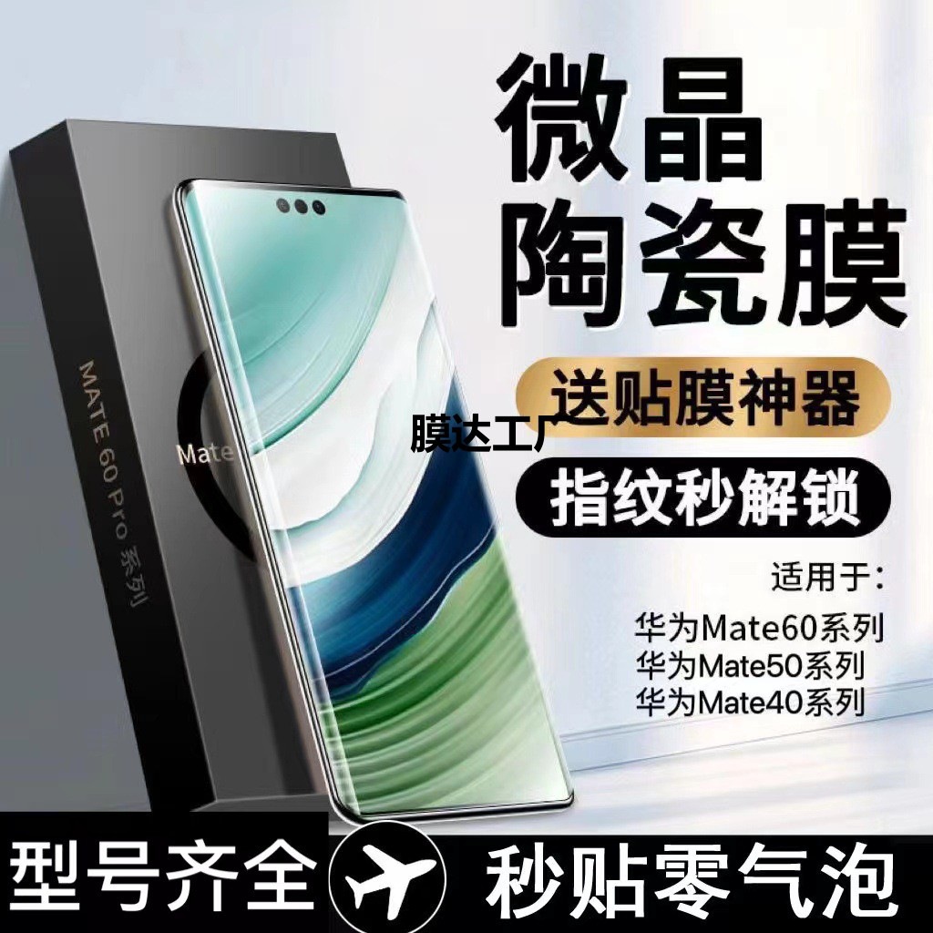 Suitable for Huawei mate70pro ceramic film explosion-proof mate70/70rs extraordinary anti-peep phone tempered film factory