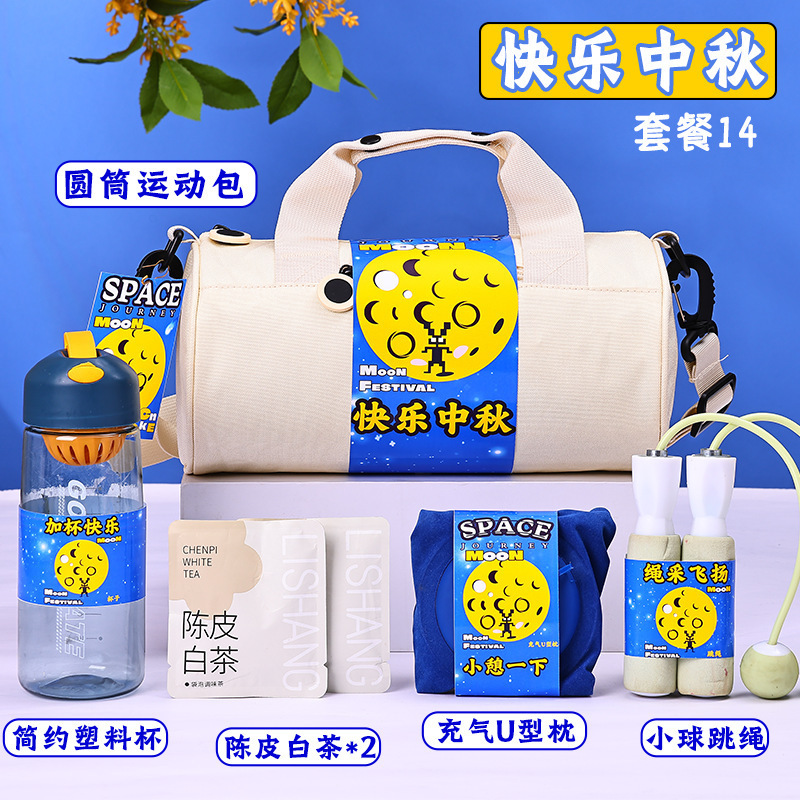 2025新款中秋节礼品运动礼包伴手礼送员工客户实用专属月饼套装|undefined