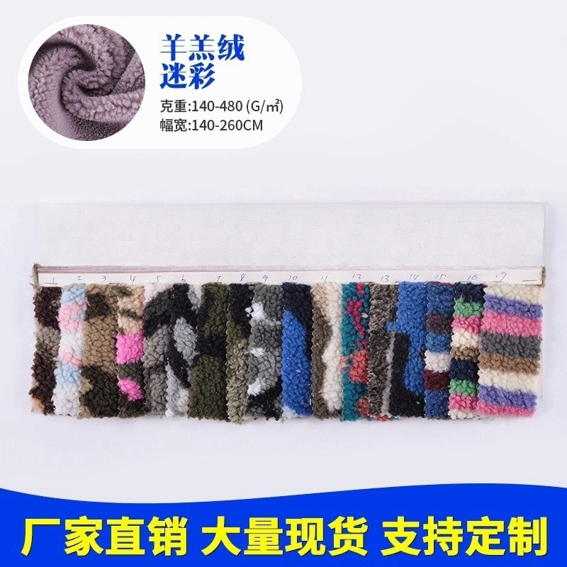 羊羔绒迷彩 羊羔绒提花 羊羔绒