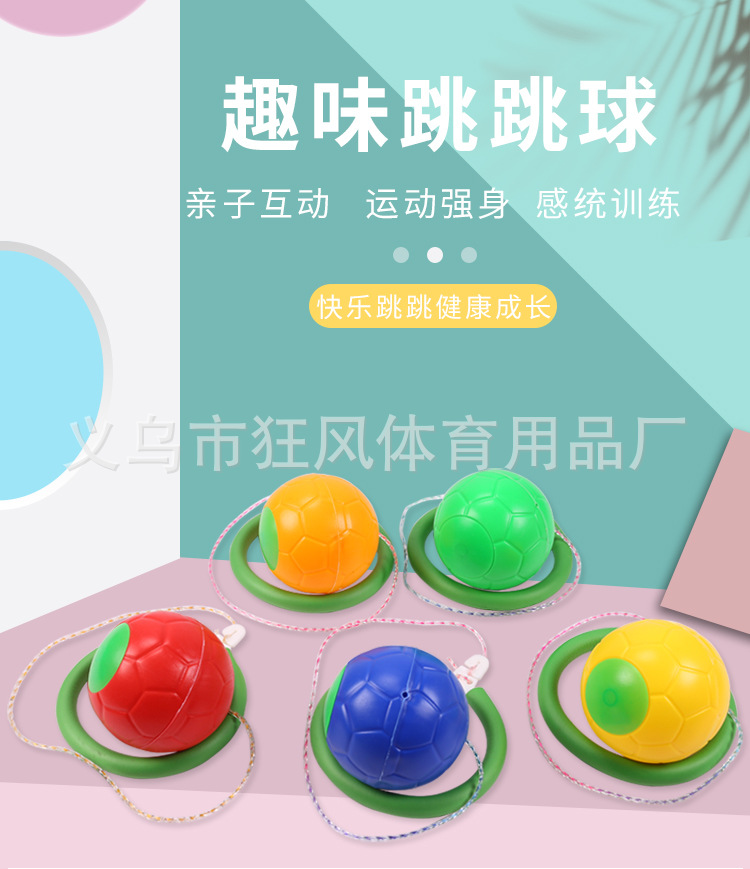 跳跳球_01.jpg