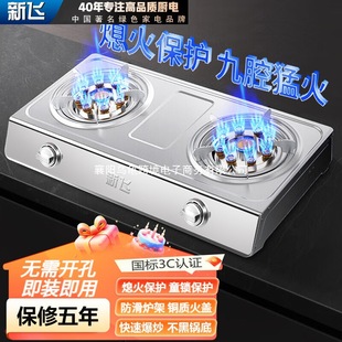 Xinfei Gas Stove Double Burner Household High-Flame Tabletop Liquefied Gas Stove Energy-Saving Old-Style Flameout Protection Natural Gas Stove