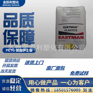 PCTG American Eastman Chemical GN001 Food Grade Chemical Resistant High Strength Wire-drawing Thermoplastic Polyester pctg