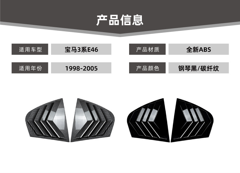 Suitable for Bmw 3 Series E46 1998-2005 Four-Door Version Rear Window Blinds Triangle Window Car Stickers Exterior Modification