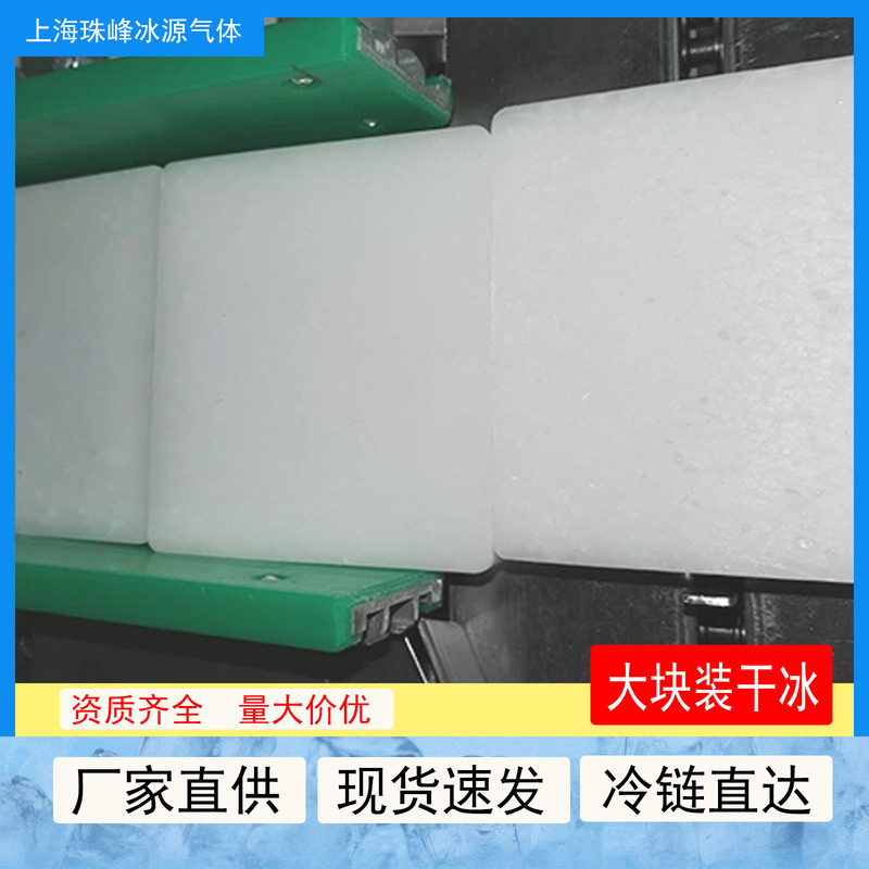5kg ドライアイス コールドチェーン物流 ブロック 工業用グレード 特殊洗浄 工場サービス アイスキューブ SF ロジスティクス 送料無料|undefined