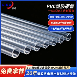 塑胶硬管挤出加工PC/PVC透明塑料硬管电线管走线管收纳包装圆管