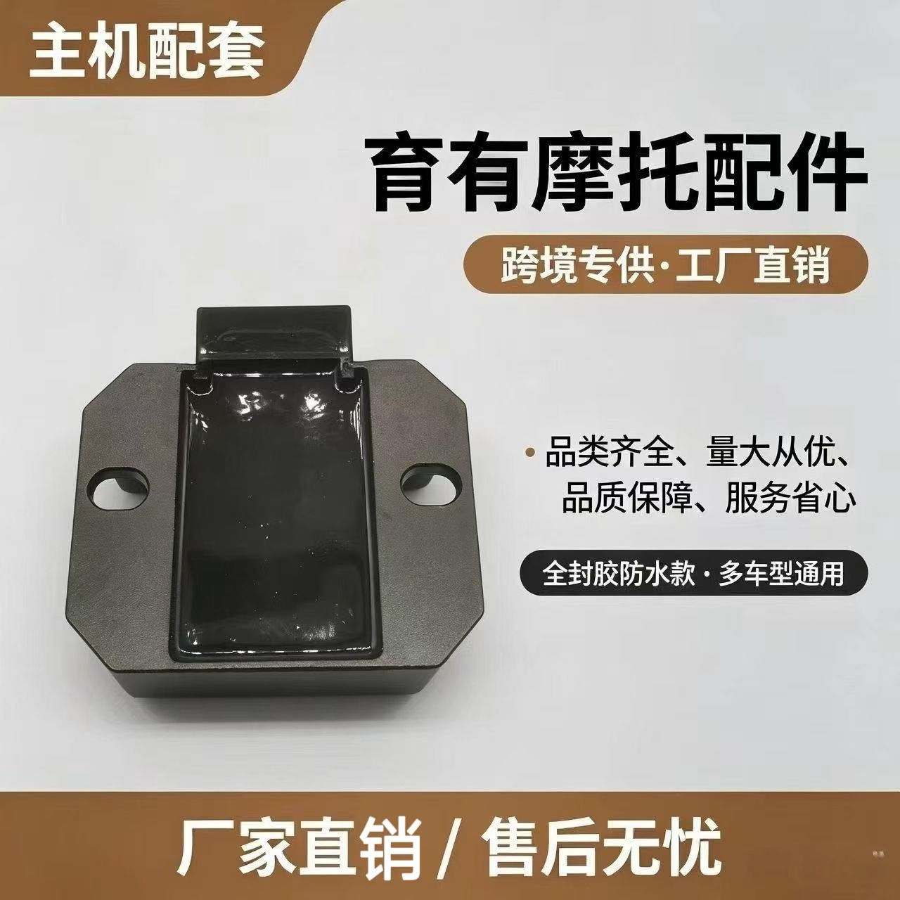 Source Factory Hecheng Electric Rectifier Wy125-C-R Switching Type National Standard Cg125 Motorcycle Regulator