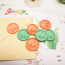 火漆蜡标信封口火漆贴婚庆请柬酒瓶封口蜡封邮票 来图90色可选