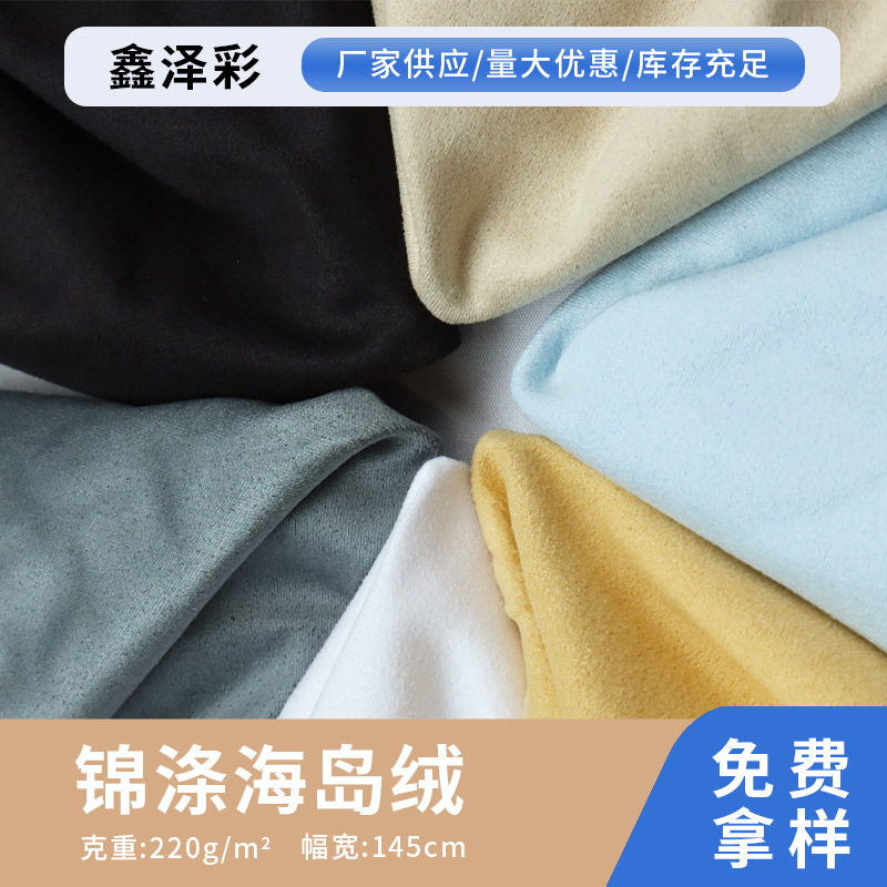 眼镜布擦机布包装内贴合里布内里衬布料 海岛绒超细纤维双面布
