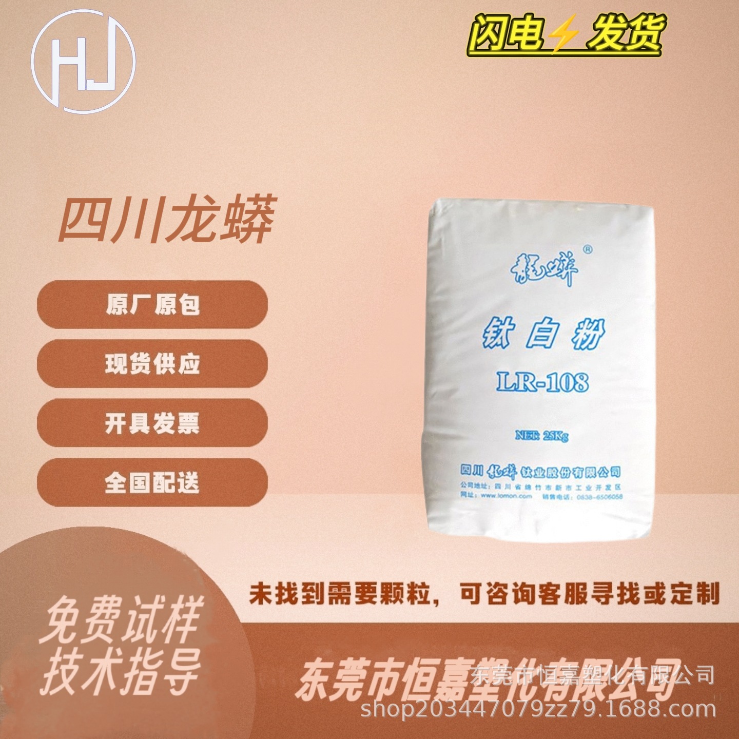 金红石型塑料用钛白粉龙蟒LR-108二氧化钛白度好易分散颜料氯化法