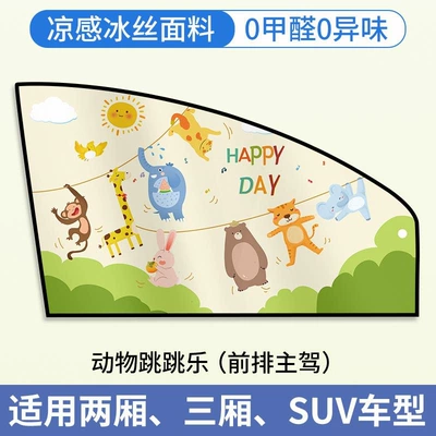 Car curtains Sun Protection Curtain, Baby Car - animal-jumping-fun-front-drivers-side-single-piece-upgraded-strong-magnet-black-vinyl-heat-insulation