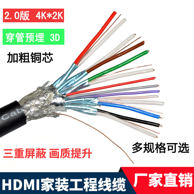 斯格HDMI线缆4k高清线DIY焊接散线3D工程线缆穿管布线19芯线
