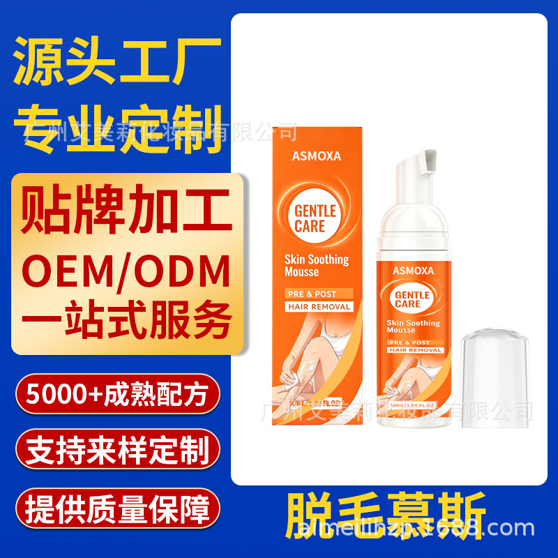 Cross-border customized hair removal mousse, gentle on the skin, painless hair removal, OEM service available