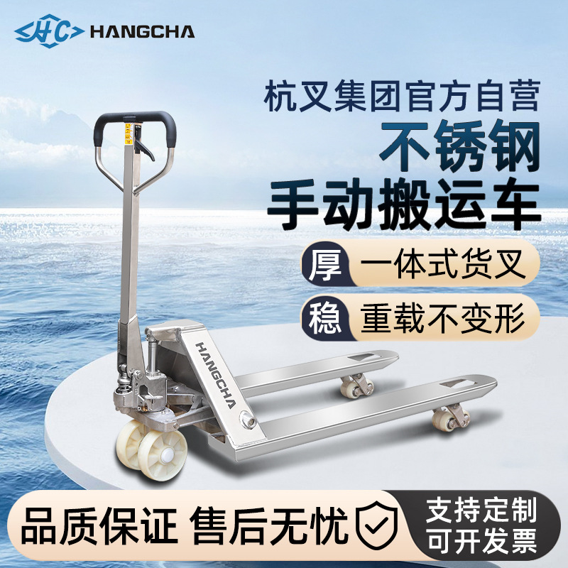 杭叉不锈钢叉车2吨3吨304不锈钢搬运车手动液压叉车手动叉车地牛