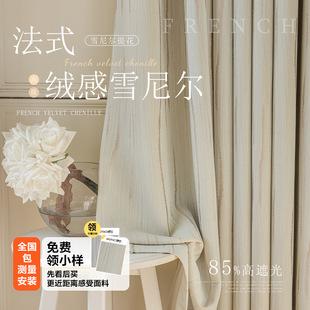 Curved Jacquard Chenille Curtain 2025 New French Simple Bay Window Living Room Bedroom High-class Curtain Fabric