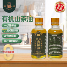 食用茶油浓香纯正无添加茶籽油梅州特产1级压榨小瓶装有机山茶油