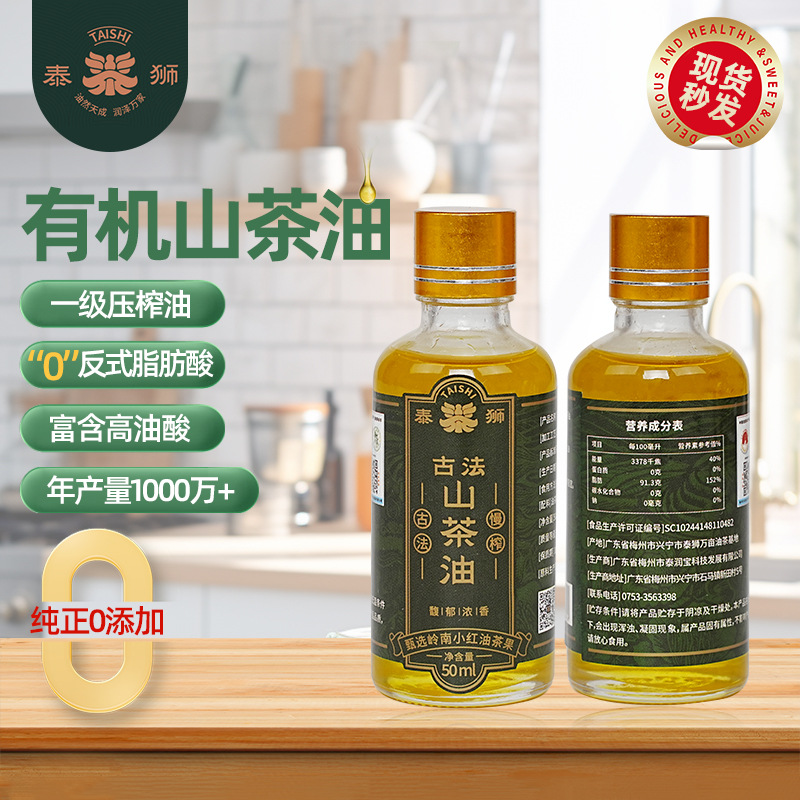 食用茶油浓香纯正无添加茶籽油梅州特产1级压榨小瓶装有机山茶油