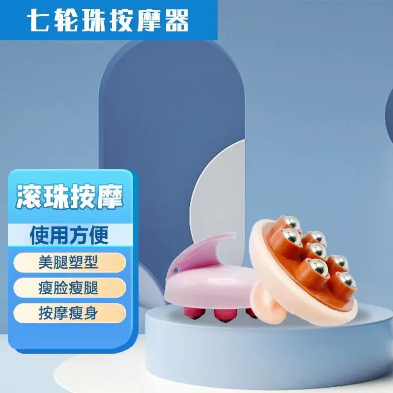 新款七轮珠滚珠柔腹部肩部按摩器细腰小腿肌肉放松美体美腿经络刷