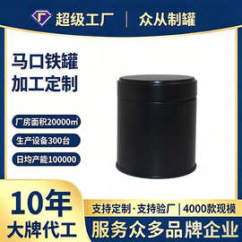 定制黑色马口铁圆形茶叶罐 食品密封螺纹旋盖密封咖啡抹茶粉罐30g