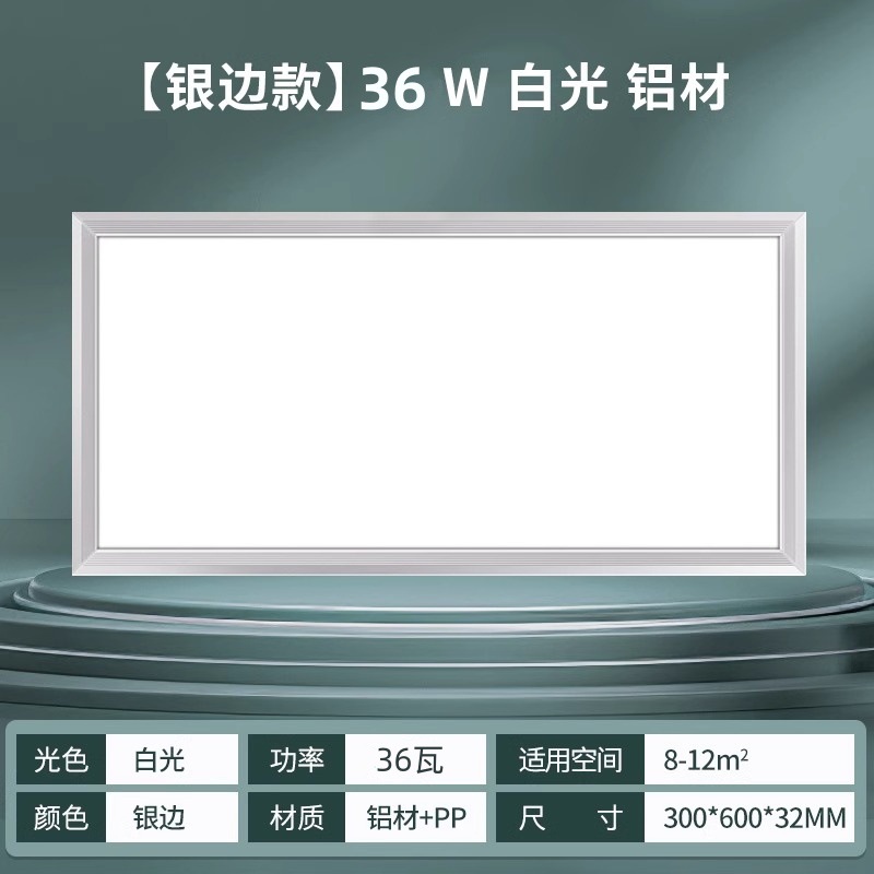 [미스트 실버] 300*600 36와트 백색광