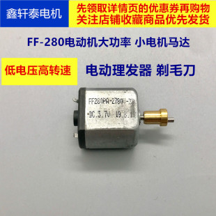 Micro Dc 3.7V Small Motor Ff-280 Motor Low Voltage High Power Hair Clipper Shaver Motor