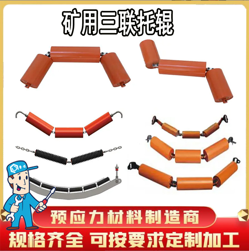 三联托辊 108mm三联托辊应用范围广 矿用三联托辊