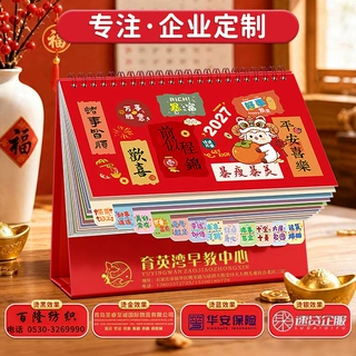 台历2027年新款花边计划本中国年月历喜庆创意办公桌摆件定制logo