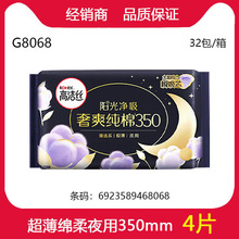 实力经销商批发高洁丝臻选纯棉轻薄透气夜用卫生巾350mm4片 G8068