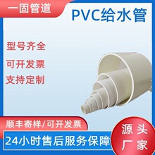 һ��pvc�oˮ�܏S��С�^��ˮ��upvc�ԁ�ˮ�ܾG����Ȱ�ɫpvcˮ��