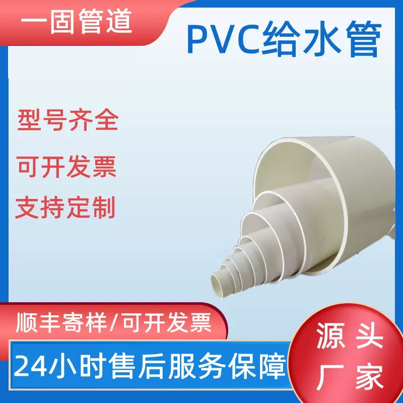 一固pvc给水管厂家小区上水管upvc自来水管绿化灌溉白色pvc水管