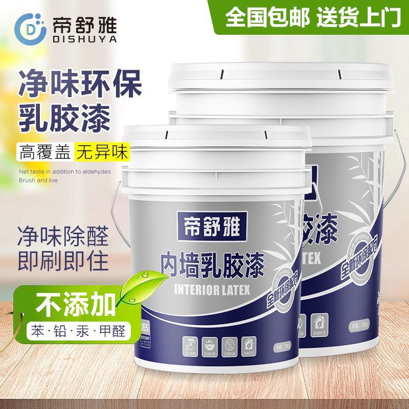 乳胶漆室内家用涂料墙面白色自刷防水防潮彩色面漆翻新