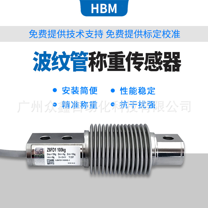 德国HBM品牌称重传感器Z6FD1系列 量程可选5kg至1t 波纹管传感器