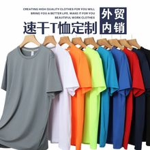 印字热升华速干圆领t恤工作服企业活动文化衫印logo批发定制短袖