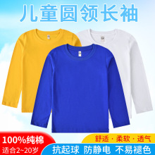 2022童装长袖全棉童T恤中小童男女童圆领园服校服打底衫一件代发