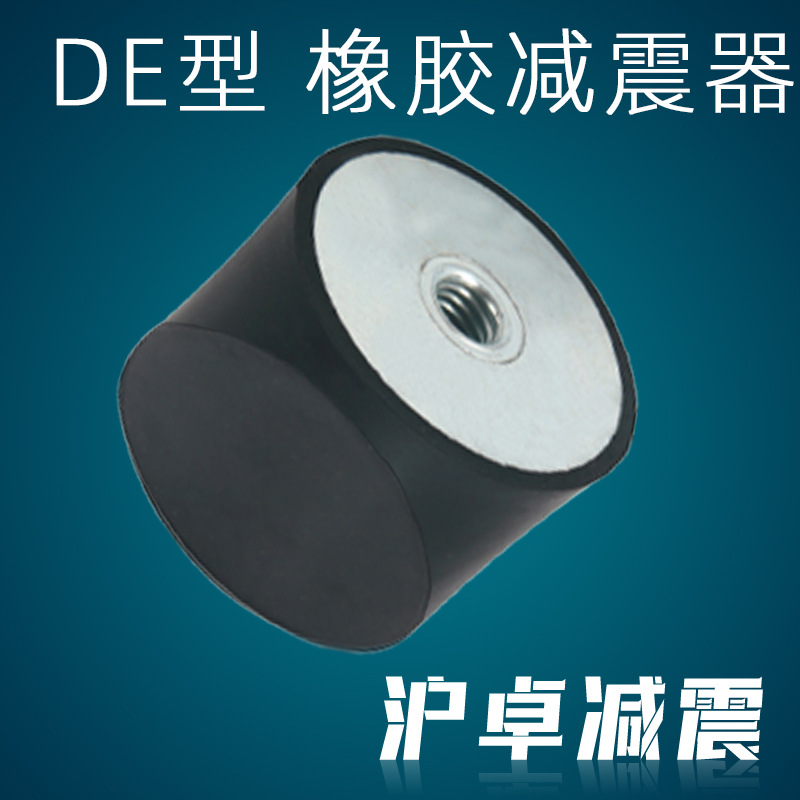 DE型橡胶减震器，缓冲垫，1内1平，M3,4,5,6,8,10,12,16,20