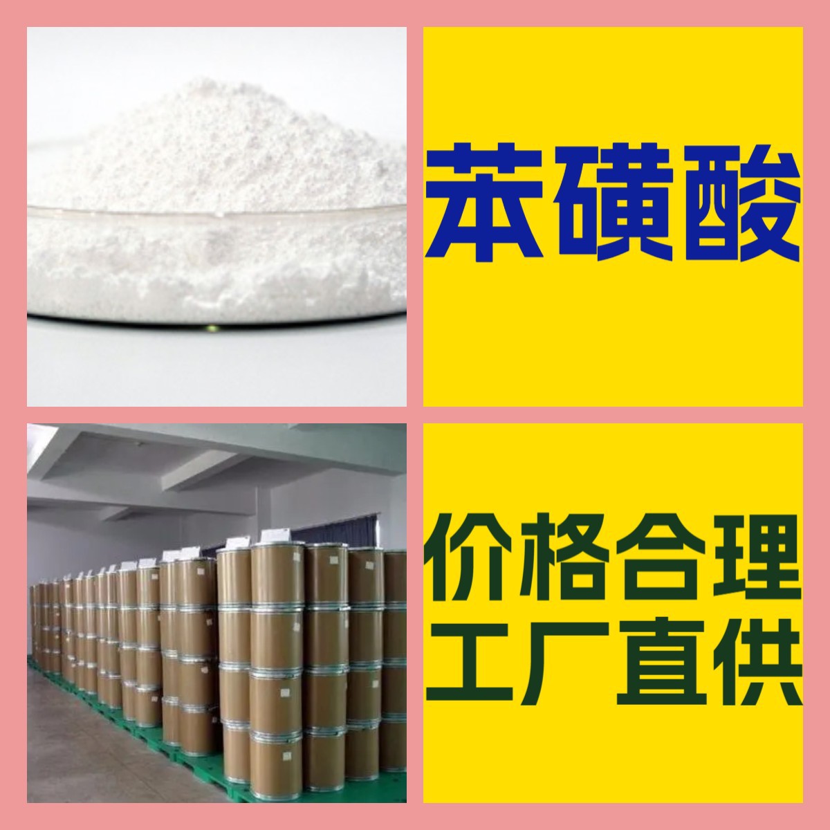 苯磺酸 化工大全 客户至上 20年生产经验 全国发货 江苏浙江广东