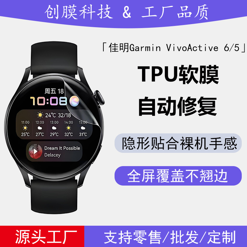 Suitable for Garmin Vivoactive 6/5 Watch Film Full Coverage Hd Pmma Composite Film Repairable Hydrogel Film