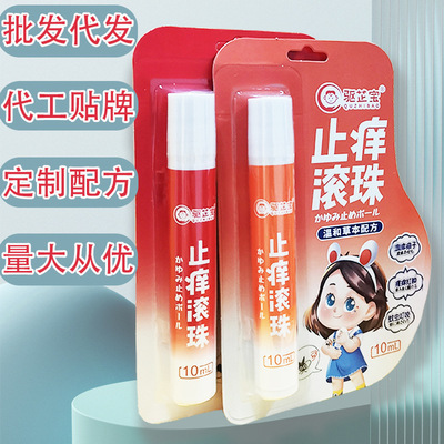 Mosquito Bites relieve itching ball Toilet water 10ml Relieve roll-on Mint Itching Mosquitoes do not bite relieve itching