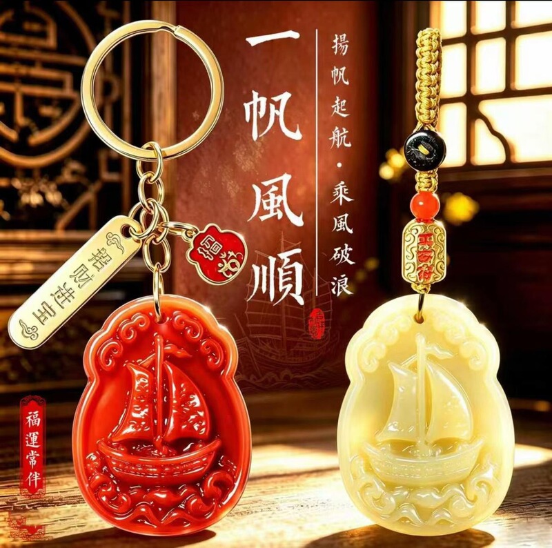Smooth sailing red agate keychain, car pendant, Chinese-style sailboat charm, good luck and auspicious decoration Smooth sailing red agate keychain, car pendant, Chinese-style sailboat charm, good luck and auspicious decoration