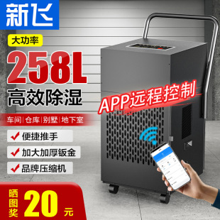Xinfei App Control Dehumidifier Industrial-Grade High-Power Basement Moisture-Proof Warehouse Workshop Commercial Dehumidification and Moisture Absorption