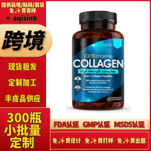 胶原蛋白胶囊定制加工跨境保健品tk英国独立站透明质酸维生素C