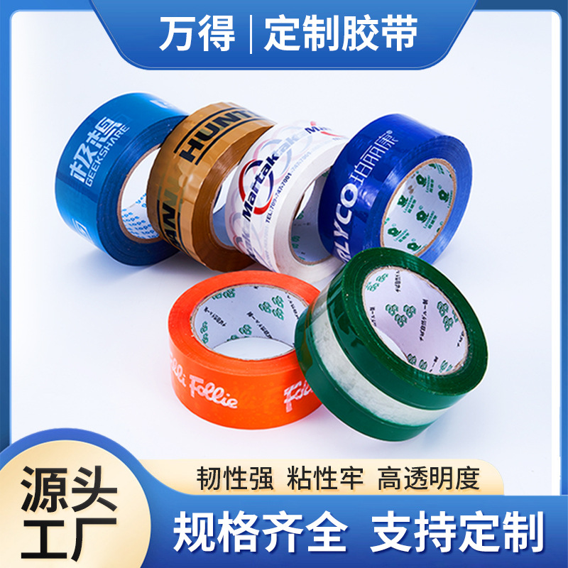刻字胶带logo 封箱胶带印字印刷透明胶带定LOGO 广告胶带
