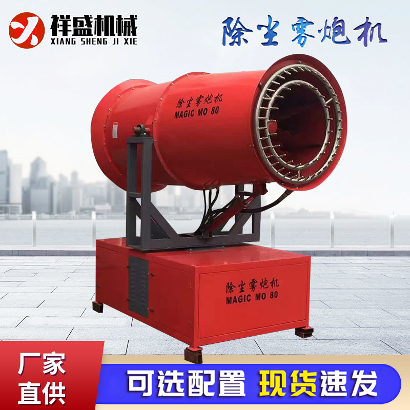 小型自动高射程车载雾炮机 30 50 60 100米工地除尘环保炮雾机