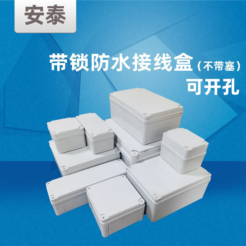 密封AG款防水盒abs接线三防电源无孔塑料端子电缆分线盒外贸专供